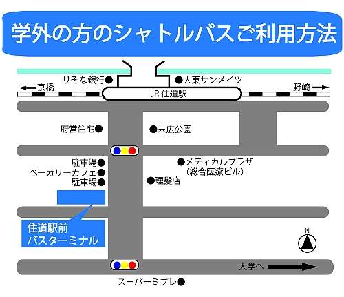 学外の方のシャトルバスご利用方法