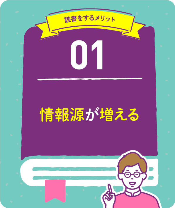 情報源が増える