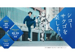 新学部（理系）特設サイト公開のお知らせ