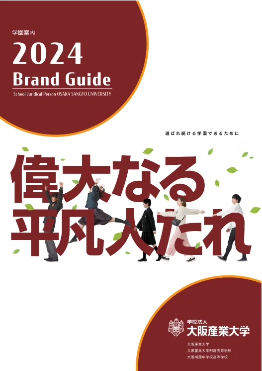 学園案内 日本語版