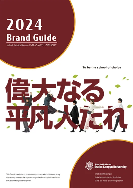 学園案内 英語版