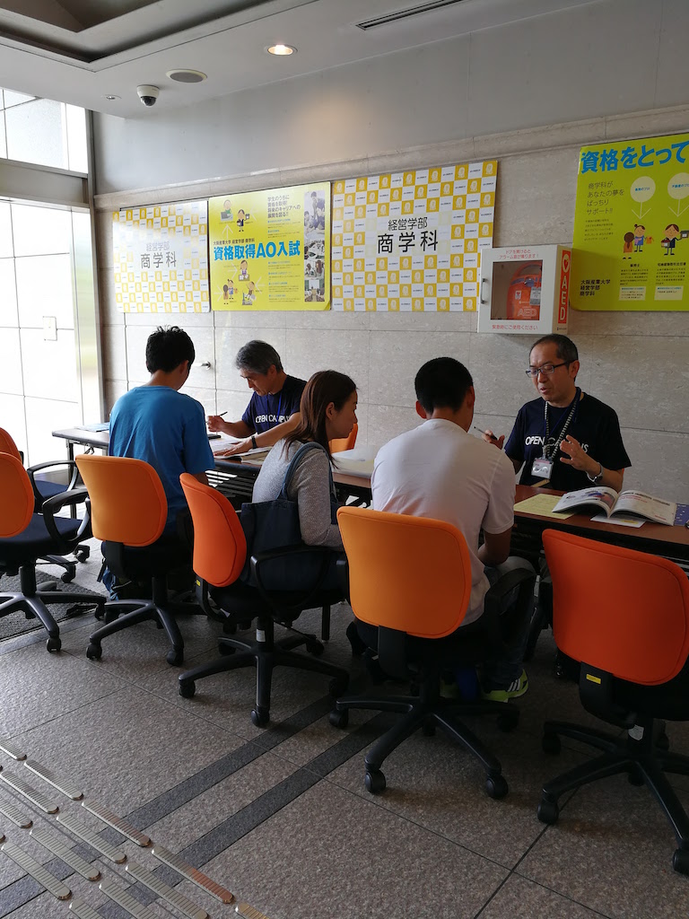 2017年度オープンキャンパス(第1回:6月18日)が開催されました!! | 経営学部 商学科 | 大阪産業大学
