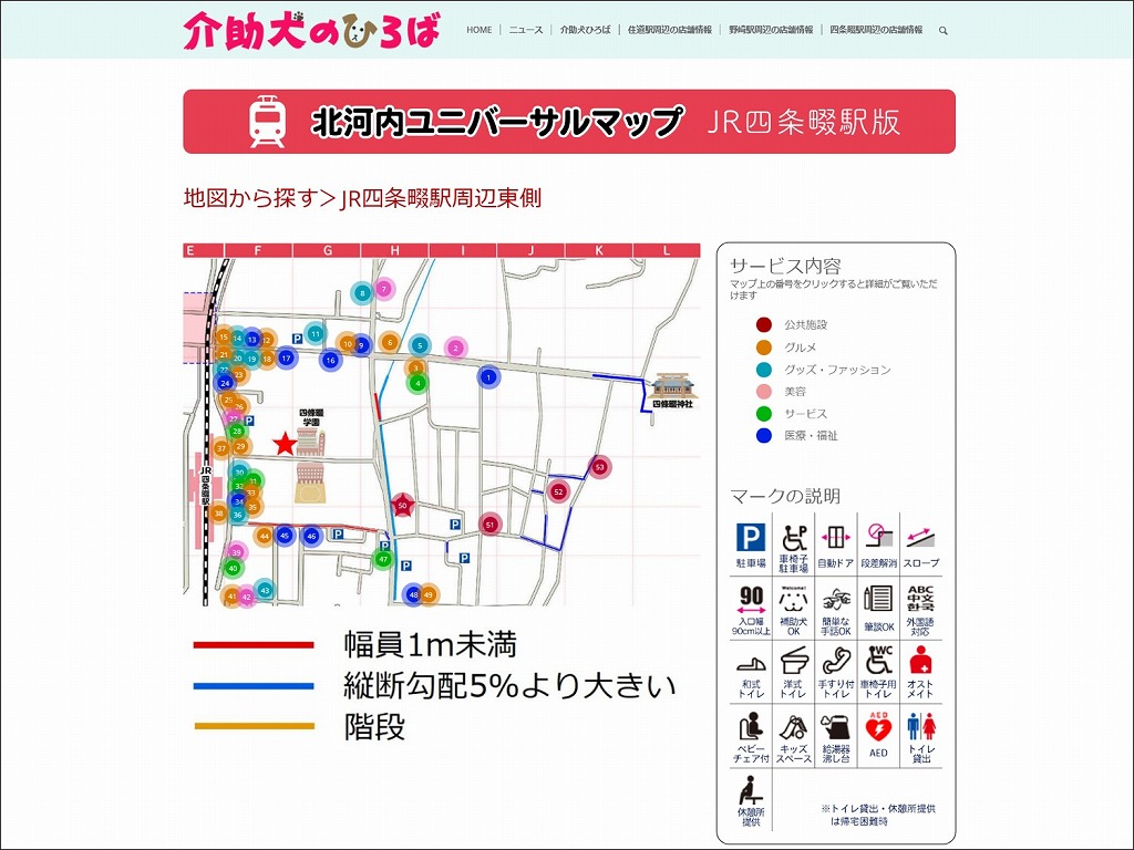 北河内ユニバーサルマップJR四条畷版のWEB化（2021年度）