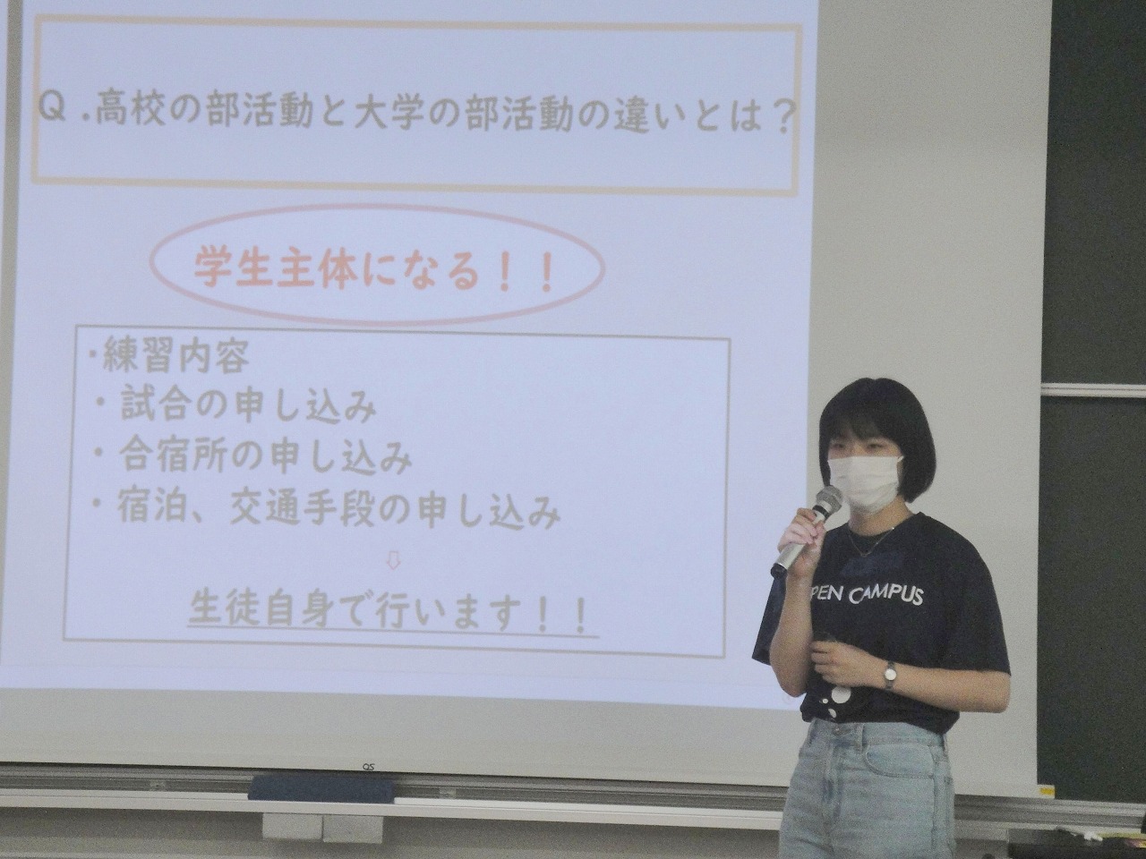 学生による講義「課外活動（運動部）」