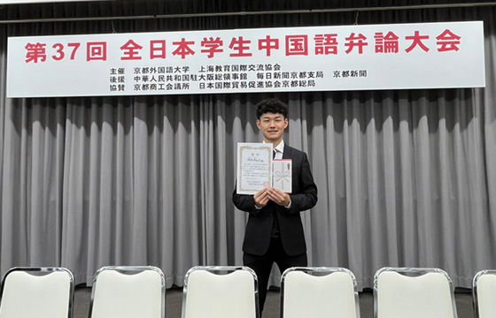 第37回全日本学生中国語弁論大会