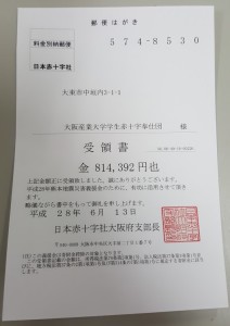 受領書