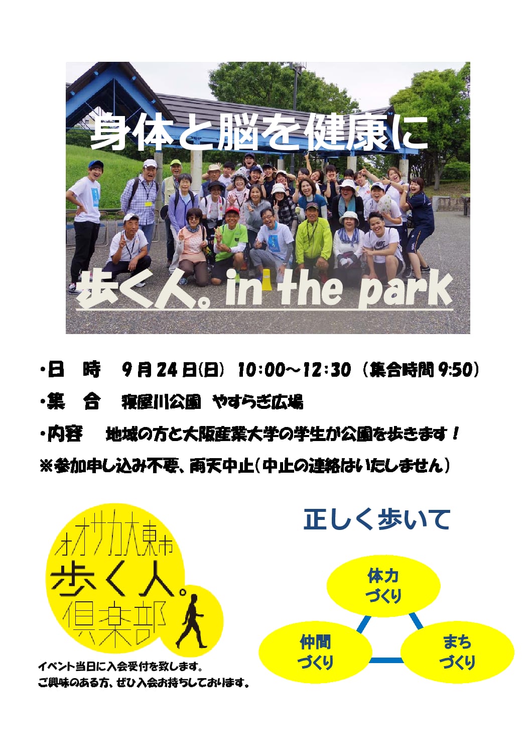 歩く人in the Park チラシ