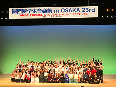 関西留学生音楽祭