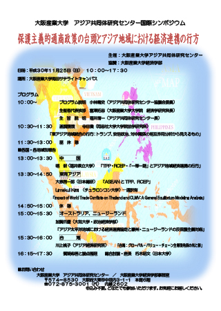 国際シンポジウムプログラム