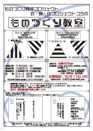 ものづくり教室のご案内