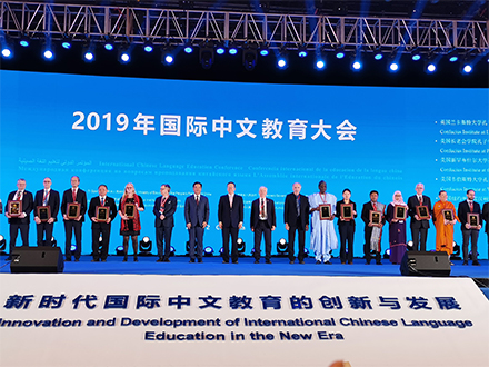 国際中国語教育大会