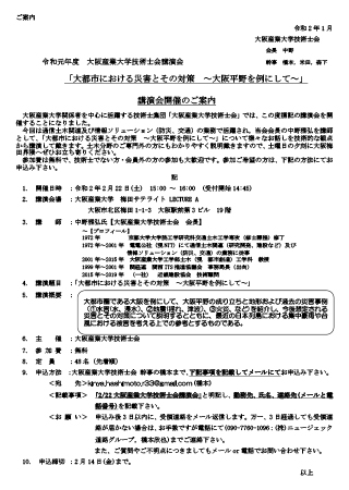 大阪産業大学技術士会講演会の案内