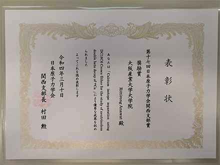 日本原子力学会関西支部「第17回若手研究者による研究発表会」