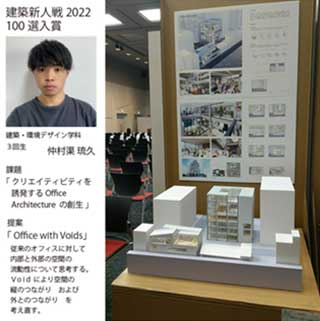 建築新人戦2022