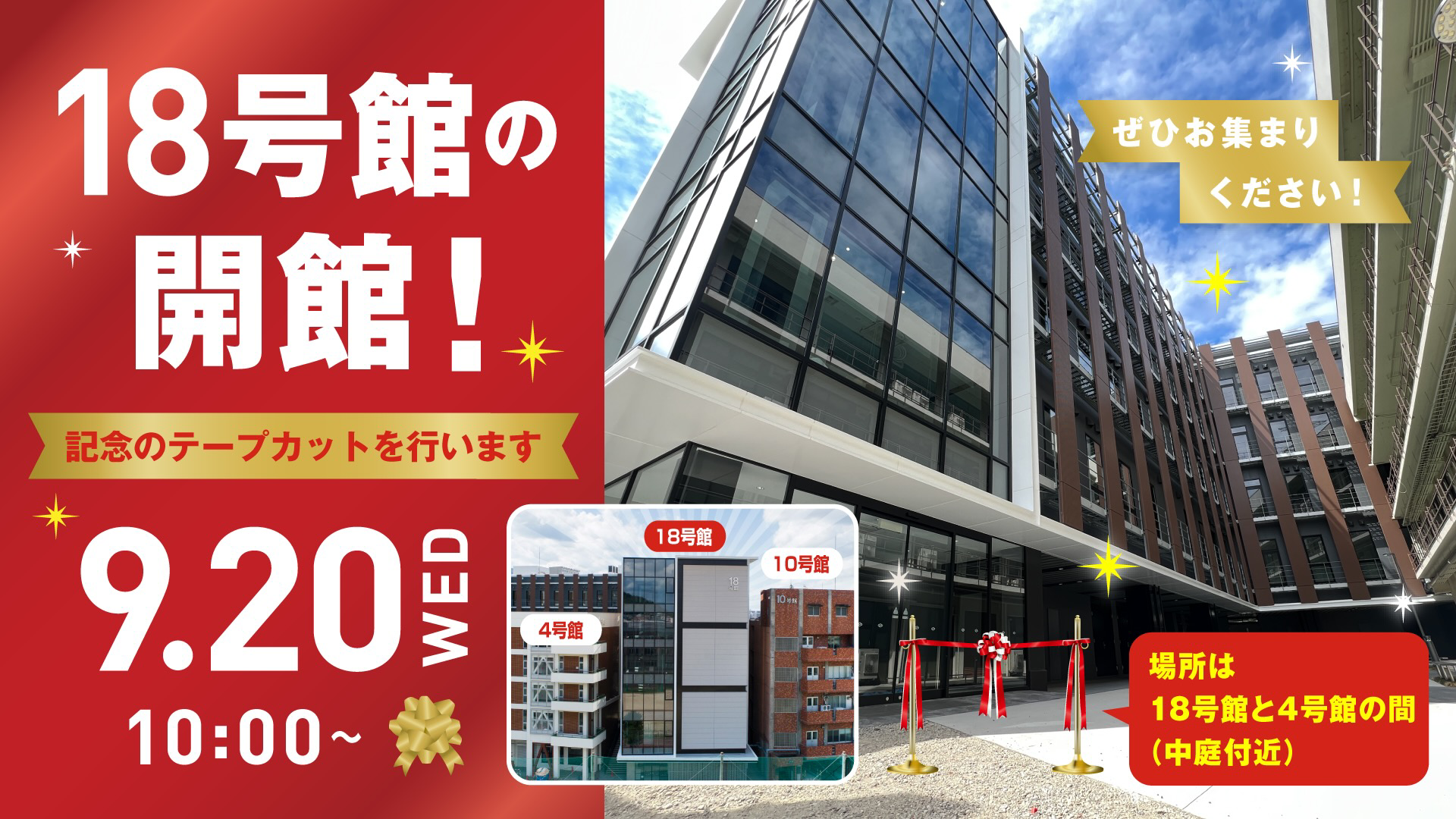 18号館